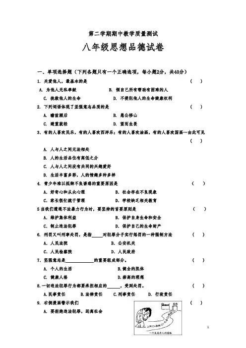 2020年八年级下册期中考试政治试题(有答案)
