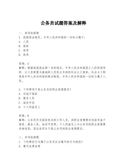 公务员试题答案及解释