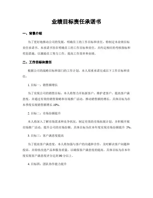 业绩目标责任承诺书