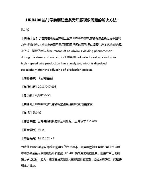HRB400热轧带肋钢筋盘条无屈服现象问题的解决方法