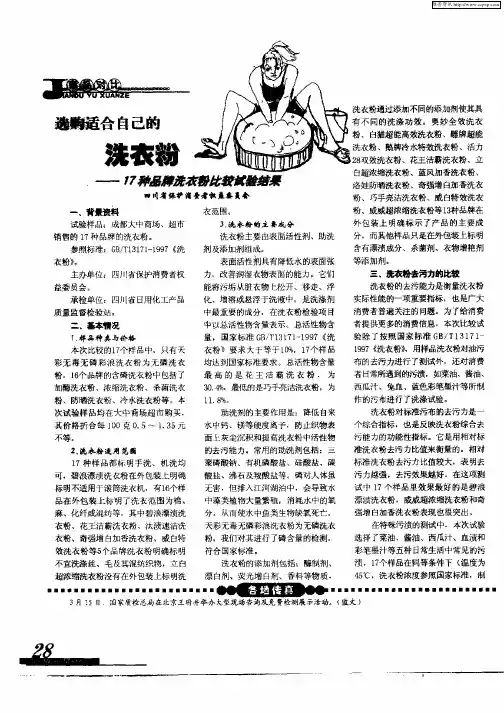 选购适合自己的洗衣粉——17种品牌洗衣粉比较试验结果