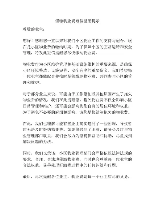 催缴物业费短信温馨提示