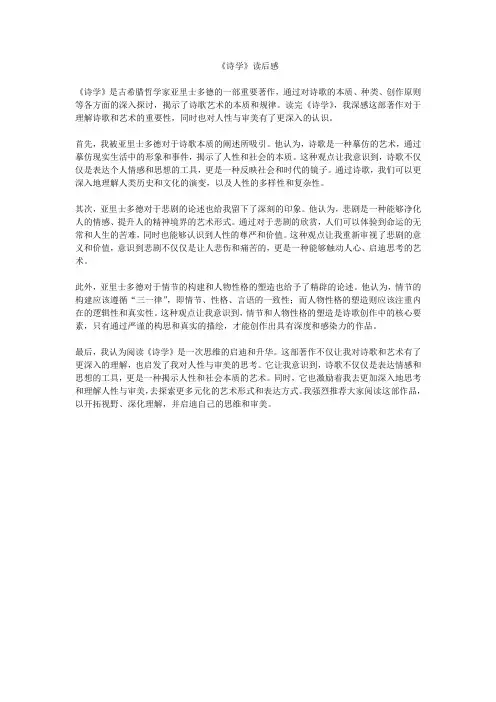 《诗学》读后感