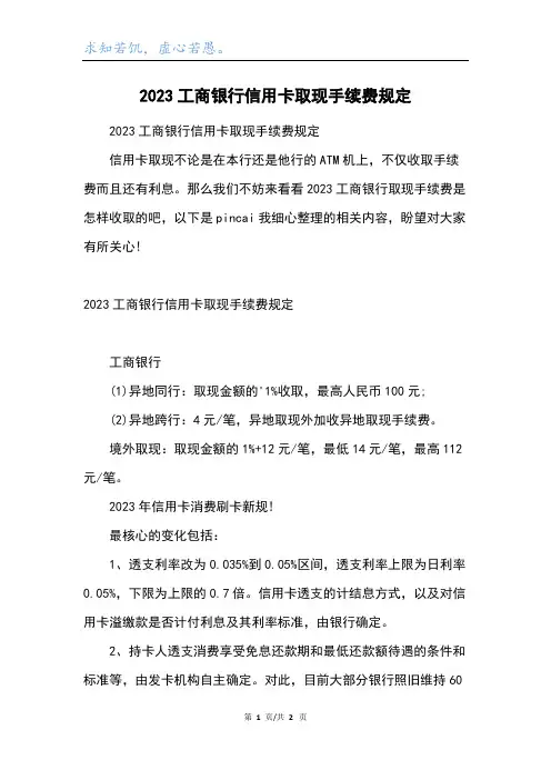 2023工商银行信用卡取现手续费规定