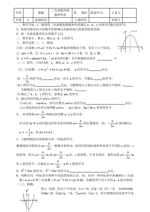 5_3二次函数的图像和性质(a、b、c的符号确定)