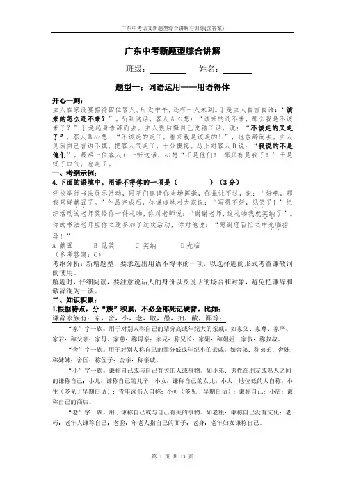 广东中考语文新题型综合讲解与训练(含答案)