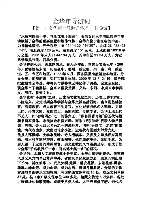 金华市导游词
