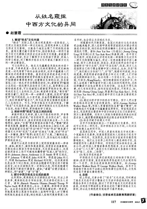 从姓名窥探中西方文化的异同