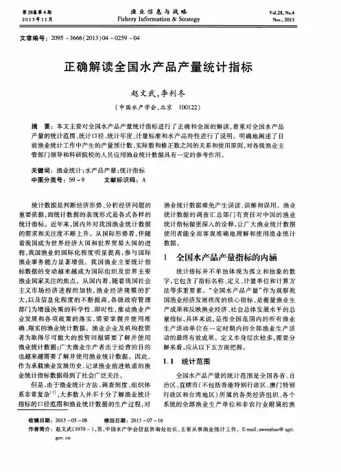 正确解读全国水产品产量统计指标