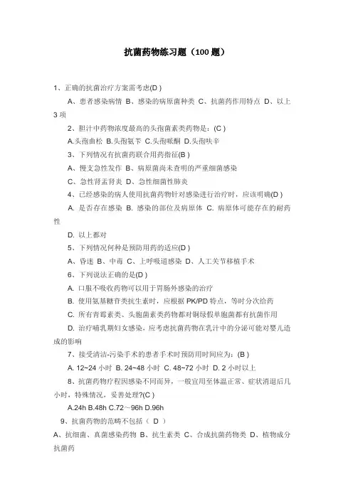抗菌药物100题(2)
