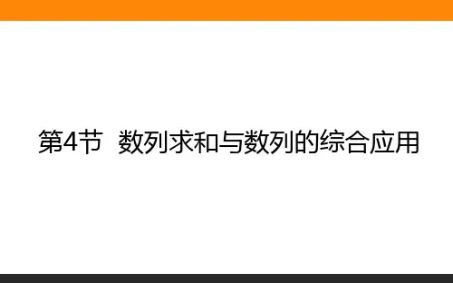 数列求和与数列的综合应用