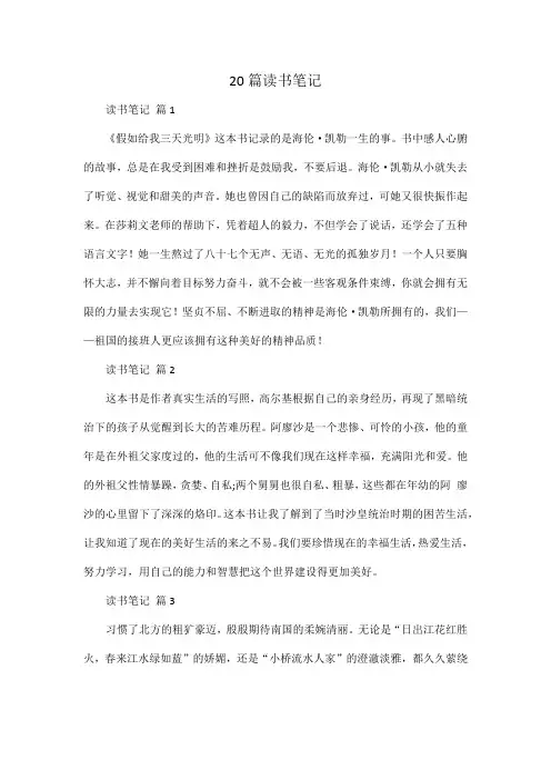 20篇读书笔记