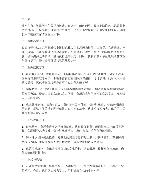 个人消防员年度总结(3篇)
