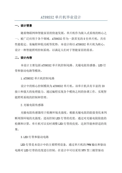 AT89S52单片机毕业设计