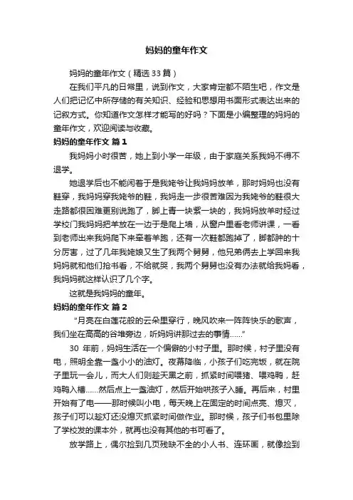 妈妈的童年作文
