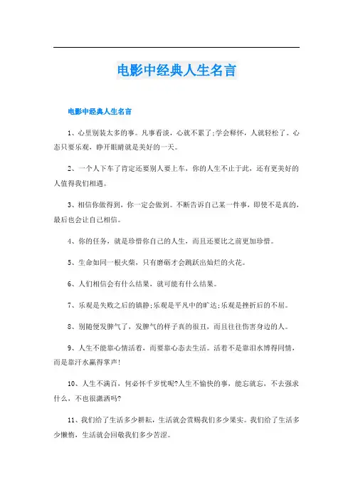 电影中经典人生名言