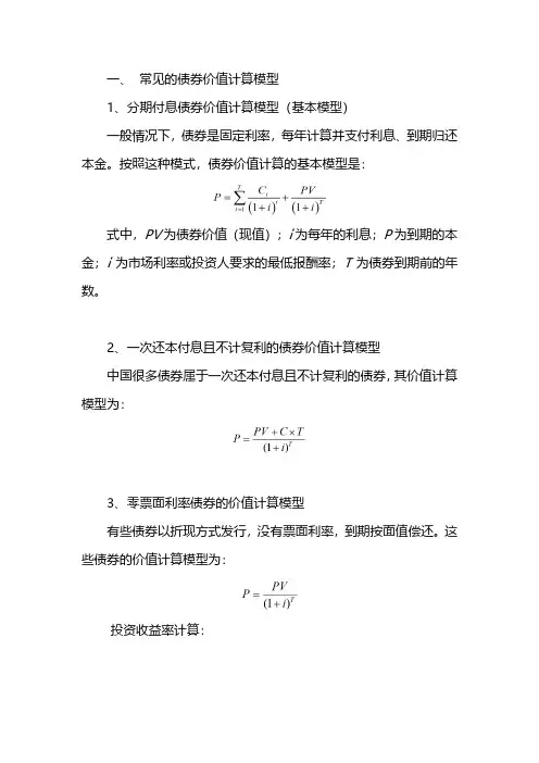 一文读懂：债券投资分析