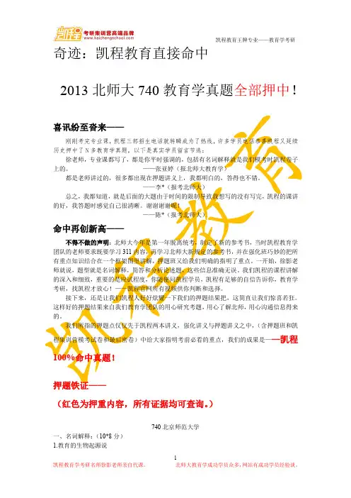 凯程2013年北师大740押题结果总结