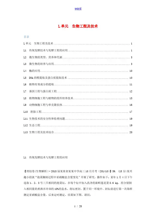 2015届高考生物 试题汇编 L单元 生物工程及技术