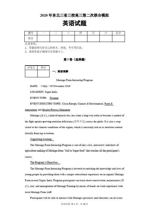 2020届东北三省三校(哈师大附中、东北师大附中、辽宁省实验中学)高三第二次联考英语试题及答案解析