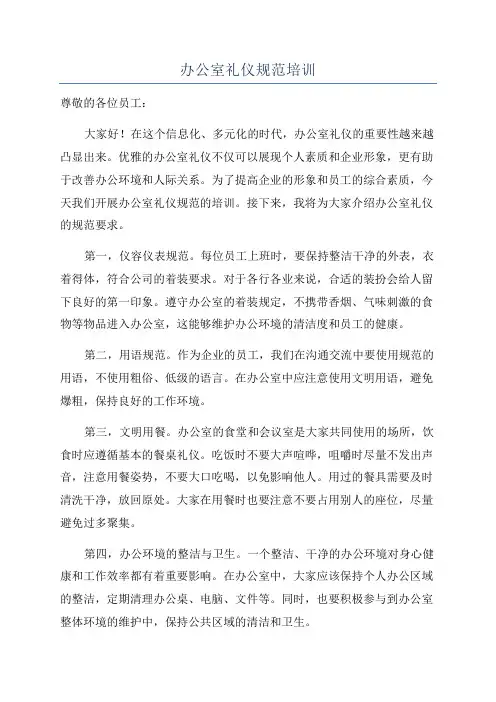 办公室礼仪规范培训