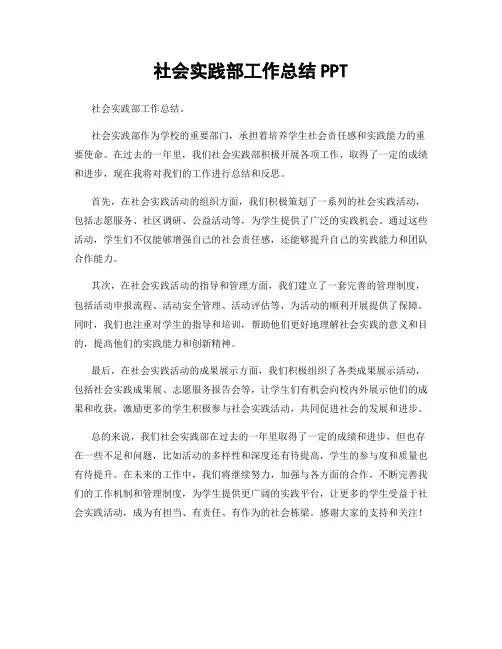 社会实践部工作总结PPT