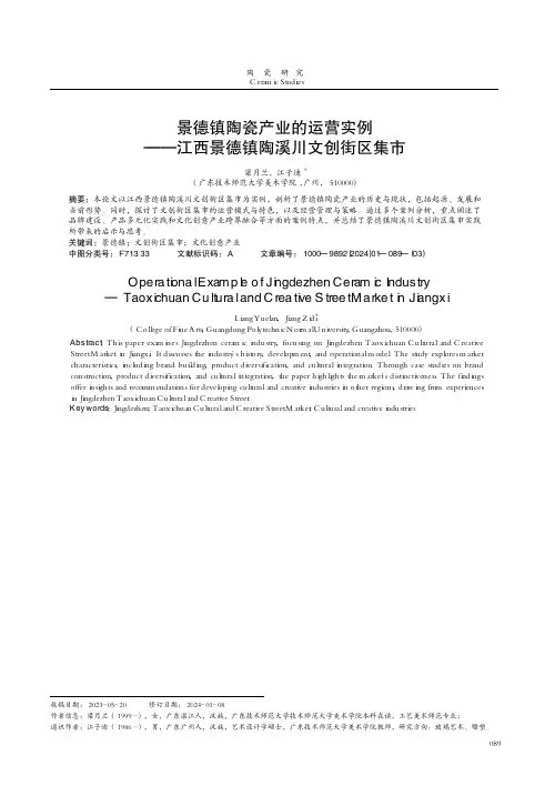 景德镇陶瓷产业的运营实例——江西景德镇陶溪川文创街区集市