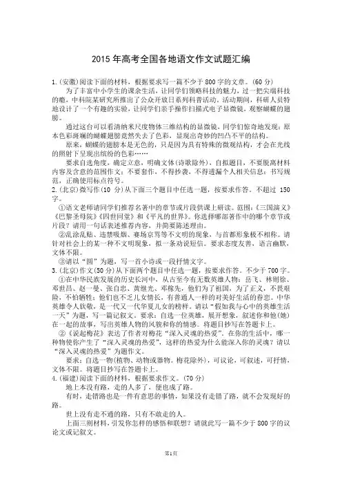 2015年高考全国各地语文作文试题汇编