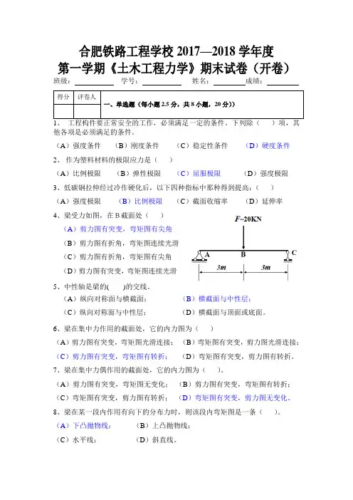 (完整版)材料力学期末试卷