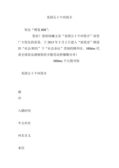 美国五十个州简介