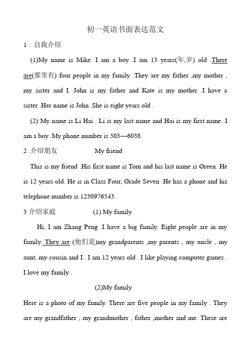 七年级英语上册Units1--5书面表达范文