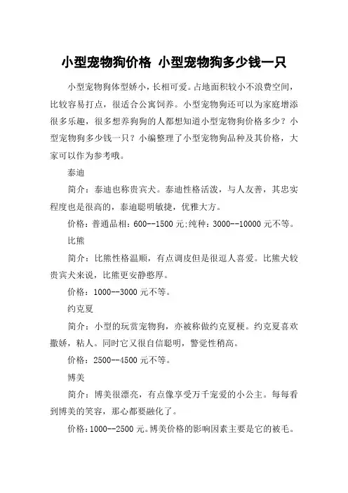 小型宠物狗价格 小型宠物狗多少钱一只