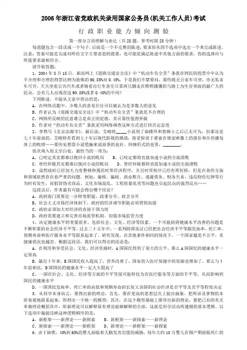 2006年浙江省行政能力测试真题【完整+答案+解析】