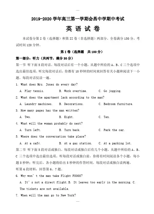 江西省会昌中学2019-2020学年精选高三上学期期中模拟考试英语试卷(word版,有标准答案)