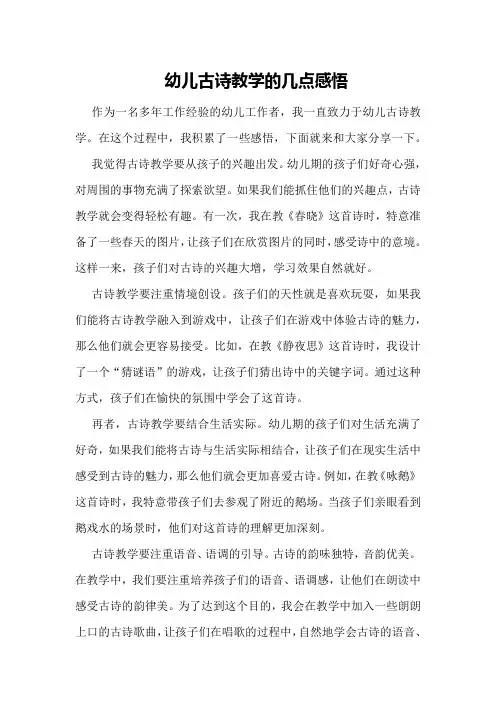 幼儿古诗教学的几点感悟