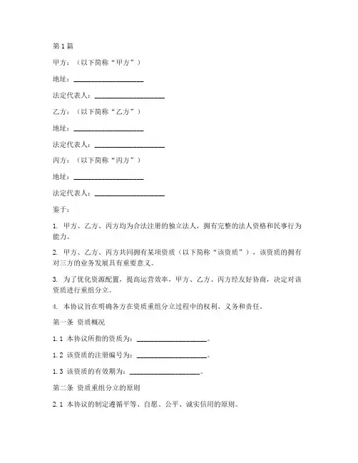 资质重组分立协议书范本(3篇)