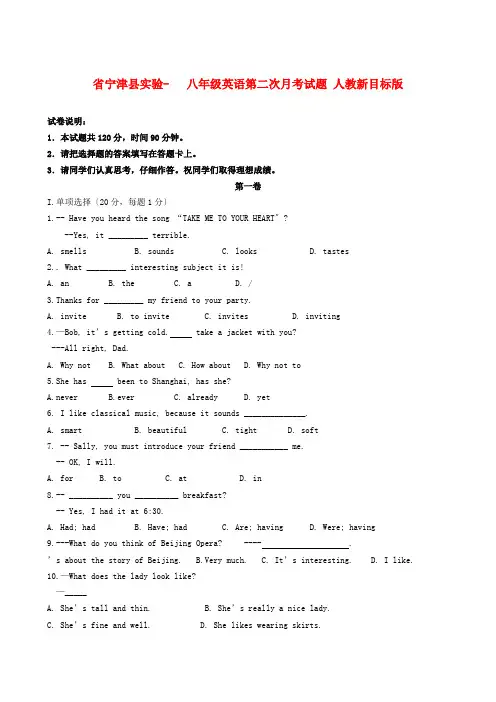 (整理版)宁津县实验八年级英语第二次月考试题