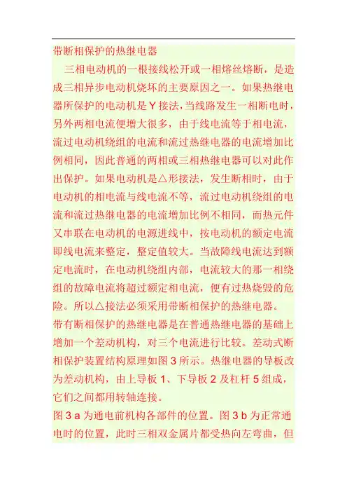 热继电器的断相保护