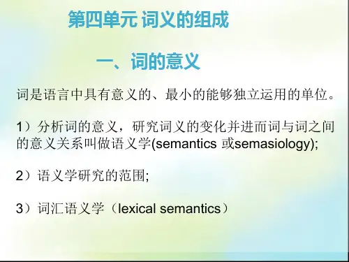 词汇学