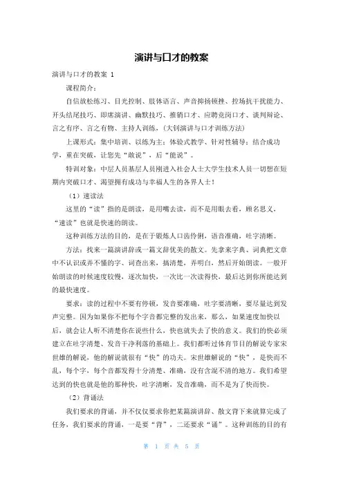 演讲与口才的教案