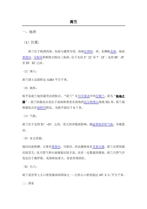 荷兰资料详细简介