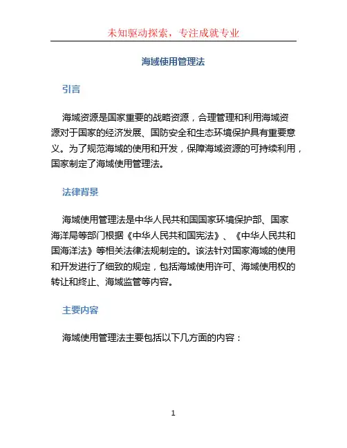 海域使用管理法