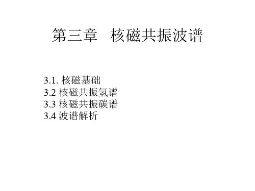 第三章核磁共振氢谱