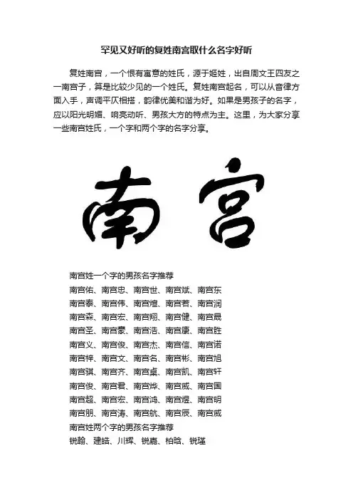 罕见又好听的复姓南宫取什么名字好听