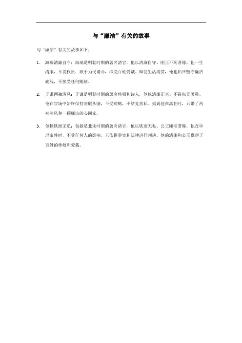 与廉洁有关的故事