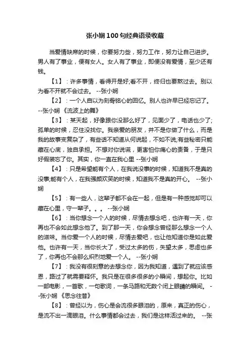 张小娴100句经典语录收藏