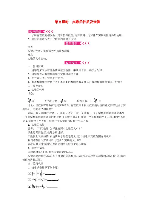 八年级数学上册第11章数的开方11.2实数第2课时实数的性质及运算教案新版华东师大版
