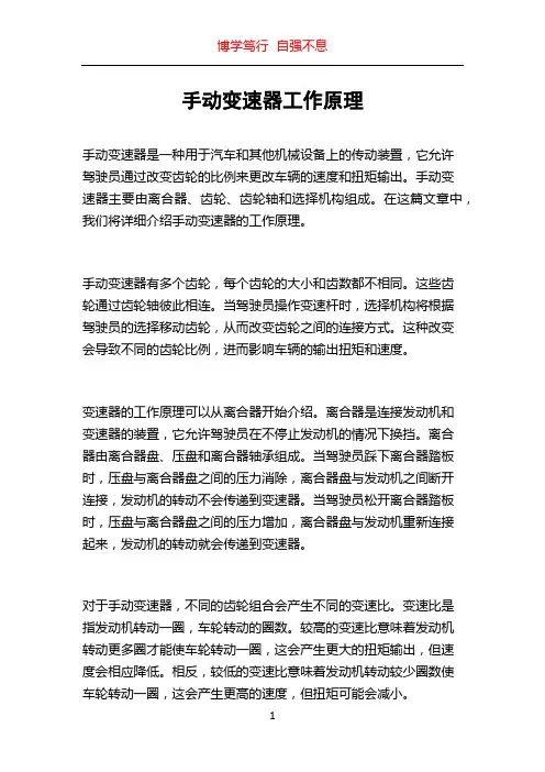 手动变速器工作原理