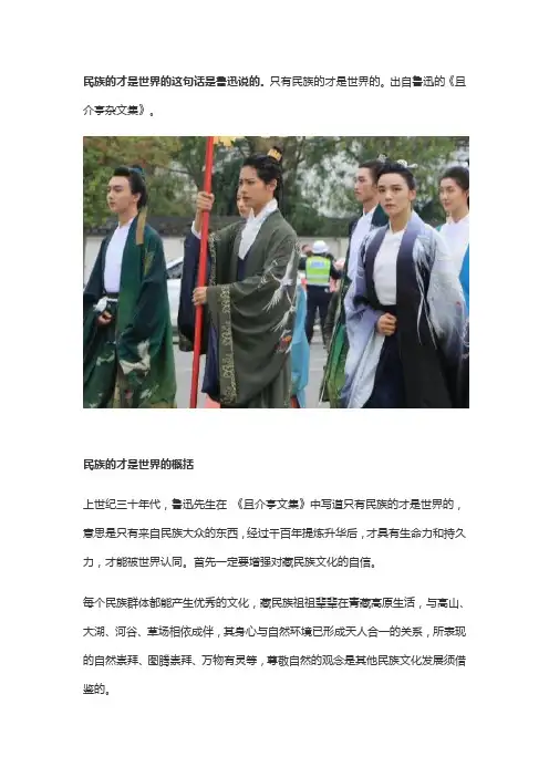民族的就是世界的是谁说的