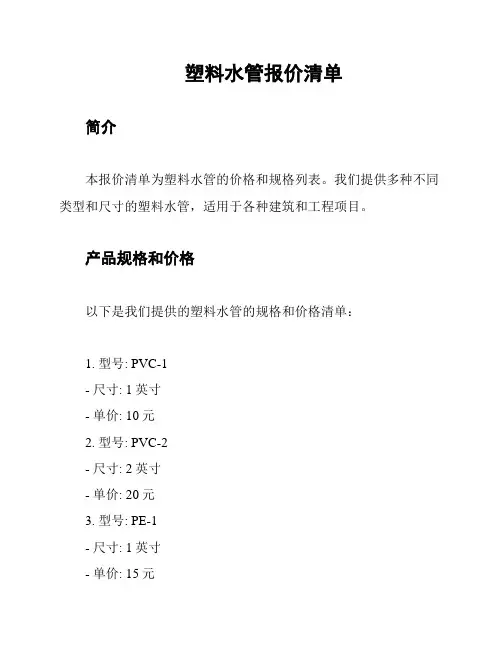 塑料水管报价清单